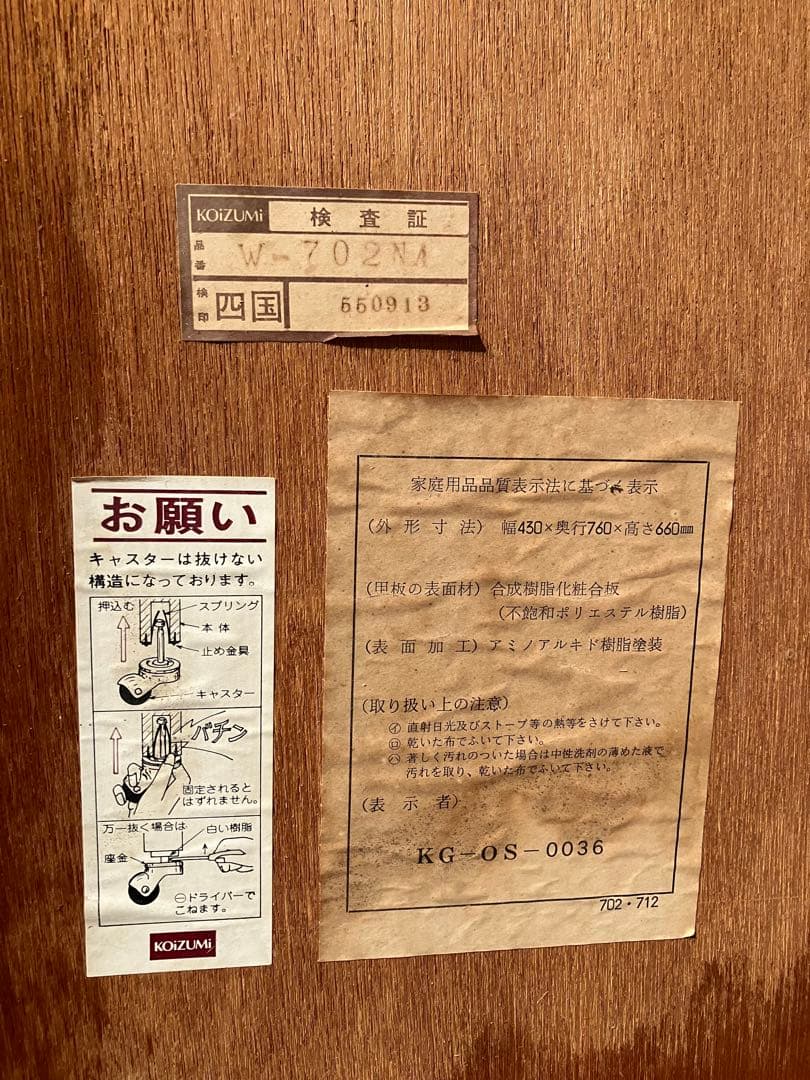 オールドコイズミ、キッチンワゴン、天童木工、秋田木工、レトロ、和モダン、