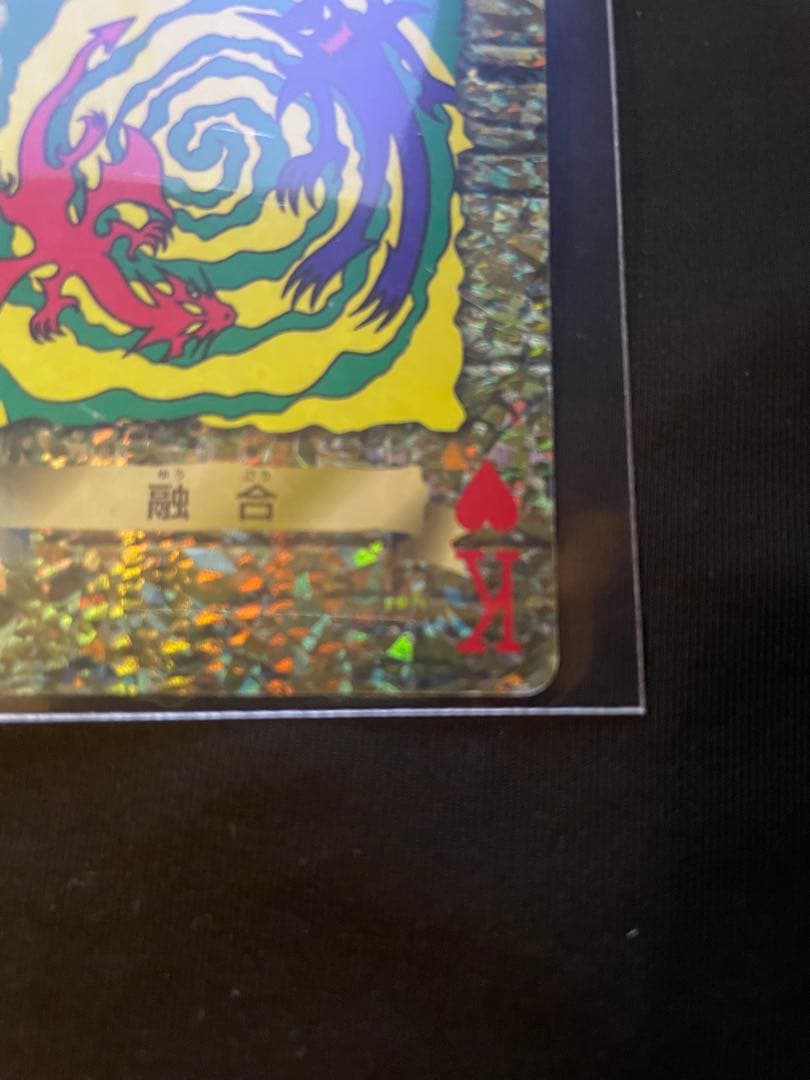 トランプコレクション　融合　遊戯王トランプ　キラカード　希少　東映版