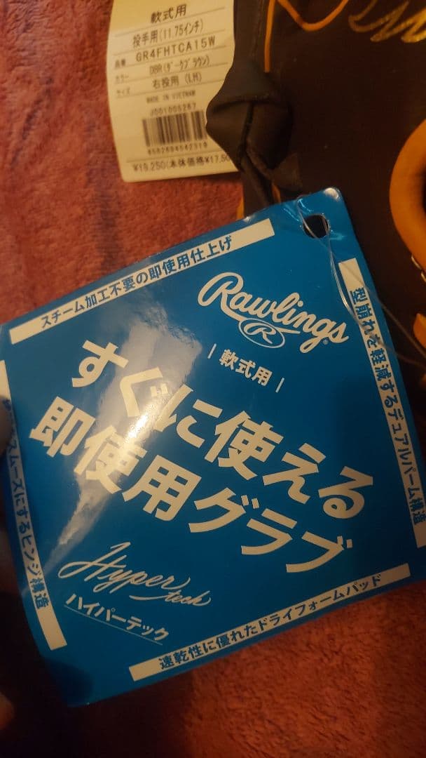 ローリングス　投手用グローブ　大人用