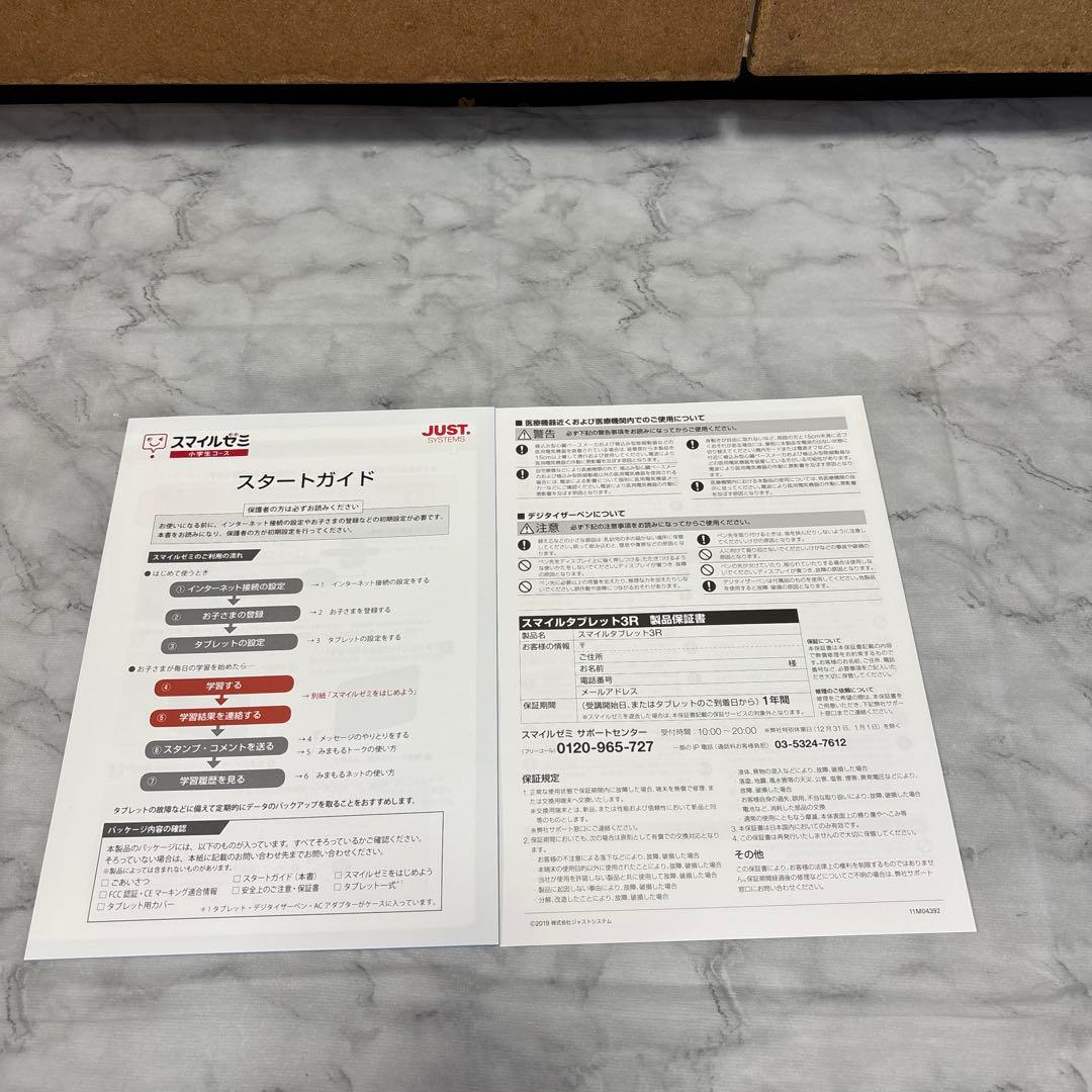 スマイルゼミタブレット2個セット