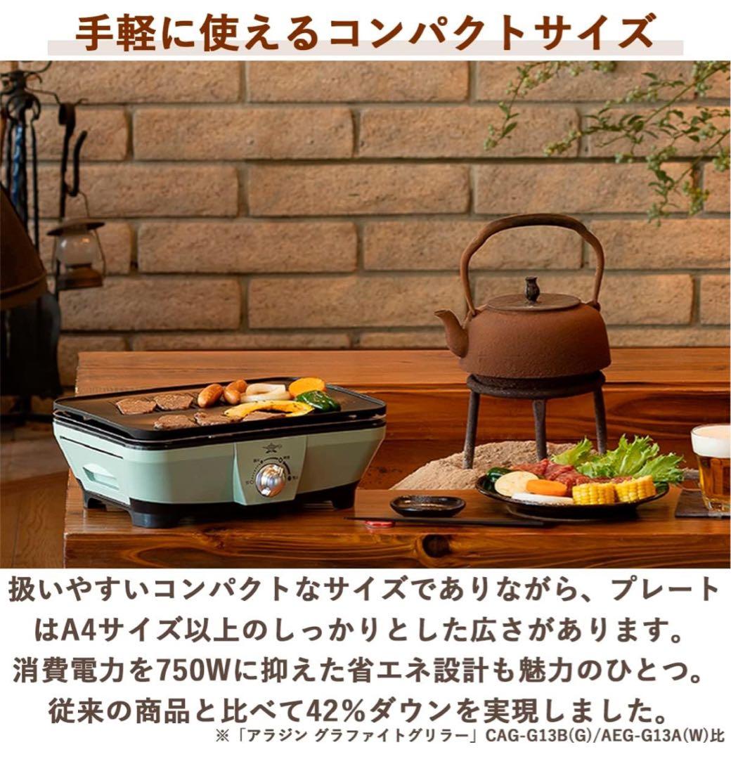 Aladdin (アラジン) グラファイト ミニグリラー ホットプレート