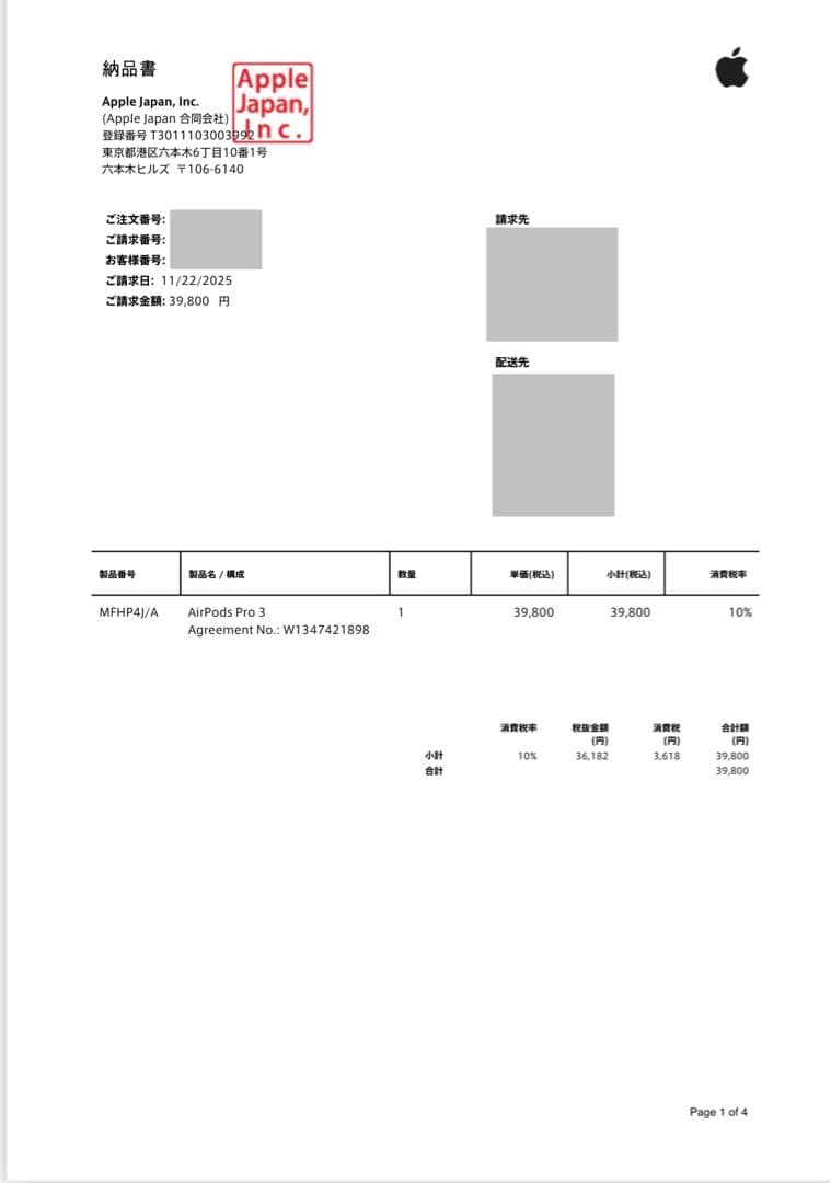 【新品未開封】AirPods Pro 3