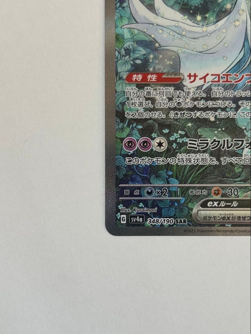 サーナイトex sar シャイニートレジャー