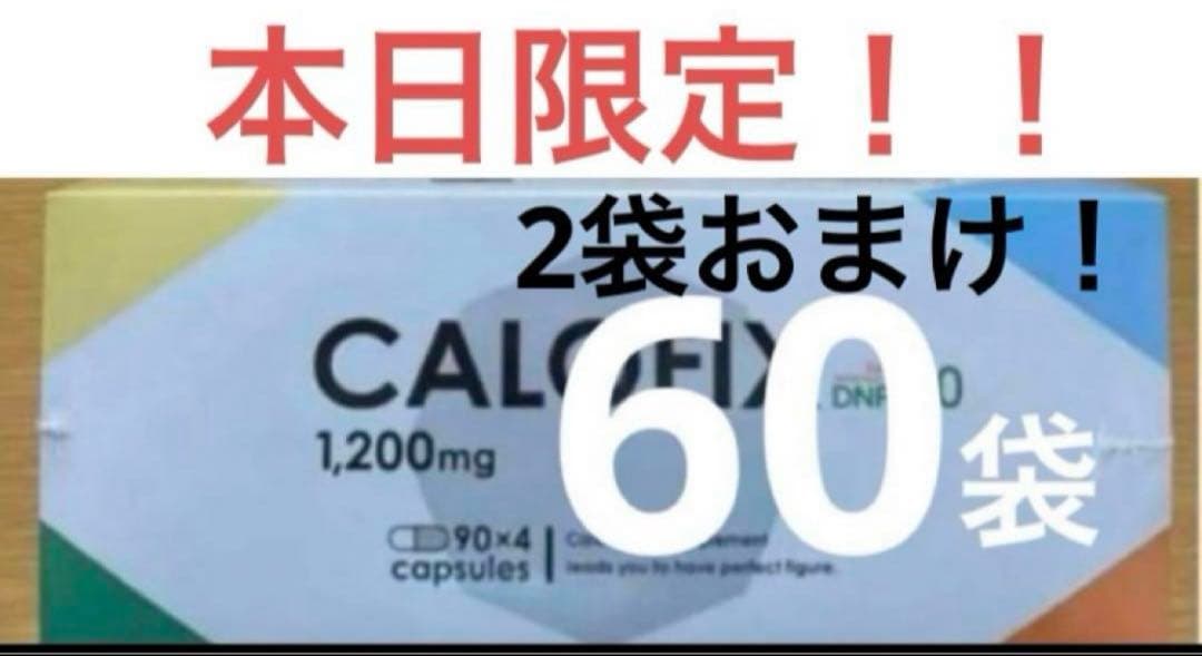 ダイアナ　セルディア　カロフィックス　60袋　おまけ2袋