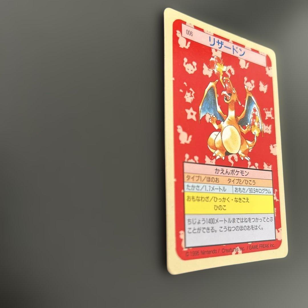 ポケモン　トップサン　リザードン　裏緑