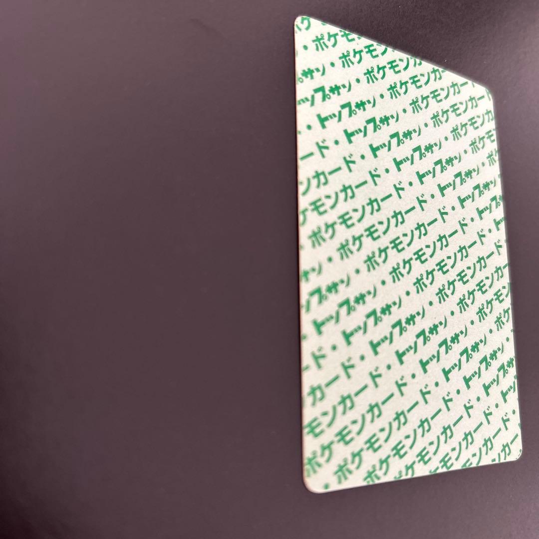 ポケモン　トップサン　リザードン　裏緑