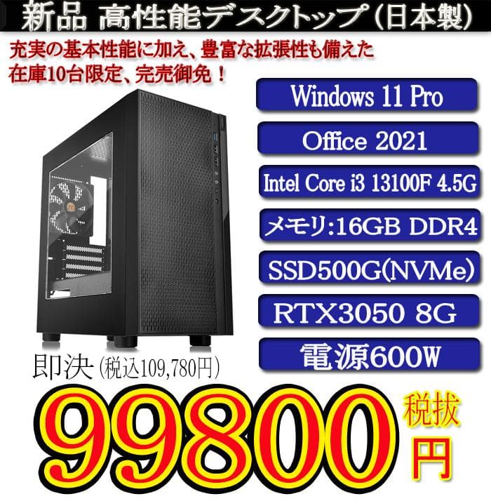 新品i3 13100/16G/SSD500/RTX3050/Office2021