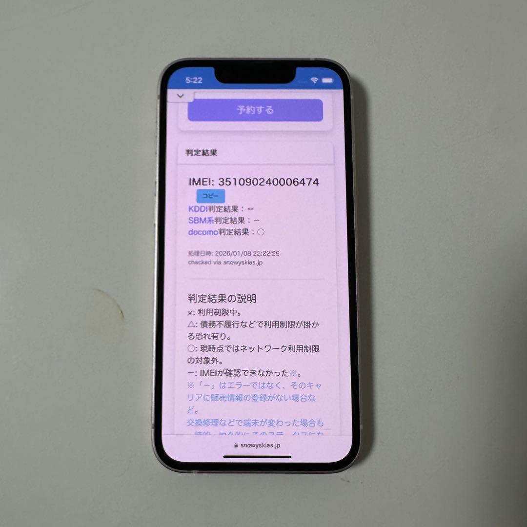 【美品】Apple iPhone13mini 128G