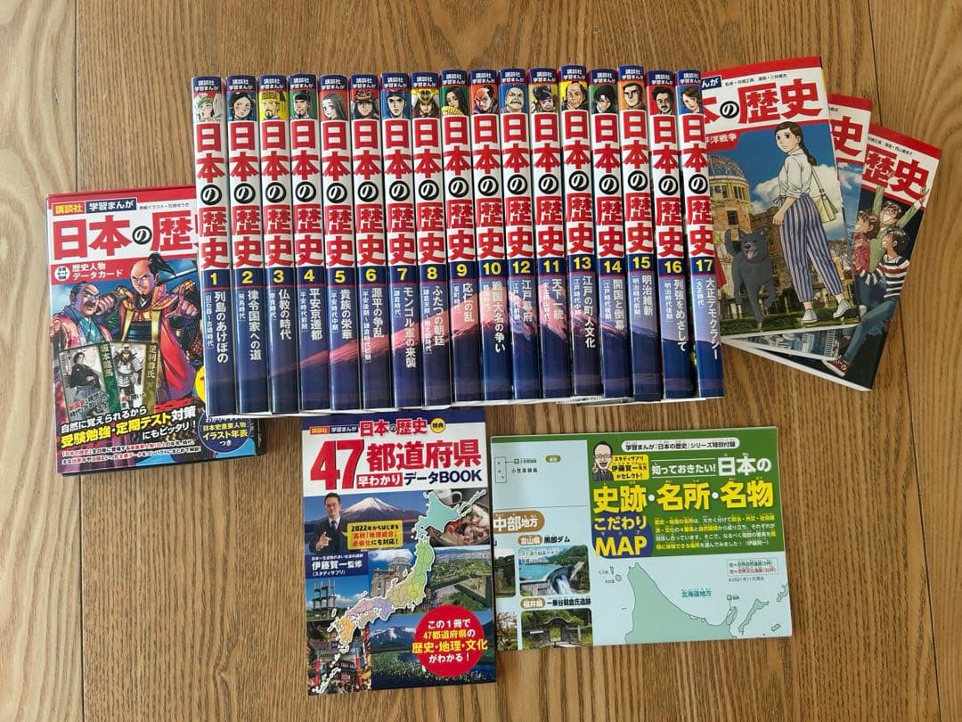 日本の歴史全20巻セットと関連書籍