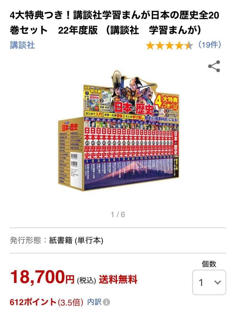 日本の歴史全20巻セットと関連書籍