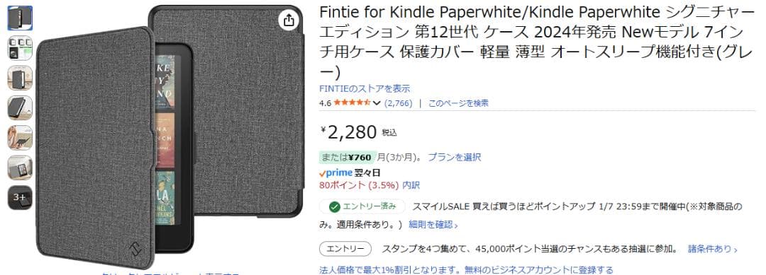 【開封のみ】Kindle Paperwhite 第12世代 広告なし ケース付き