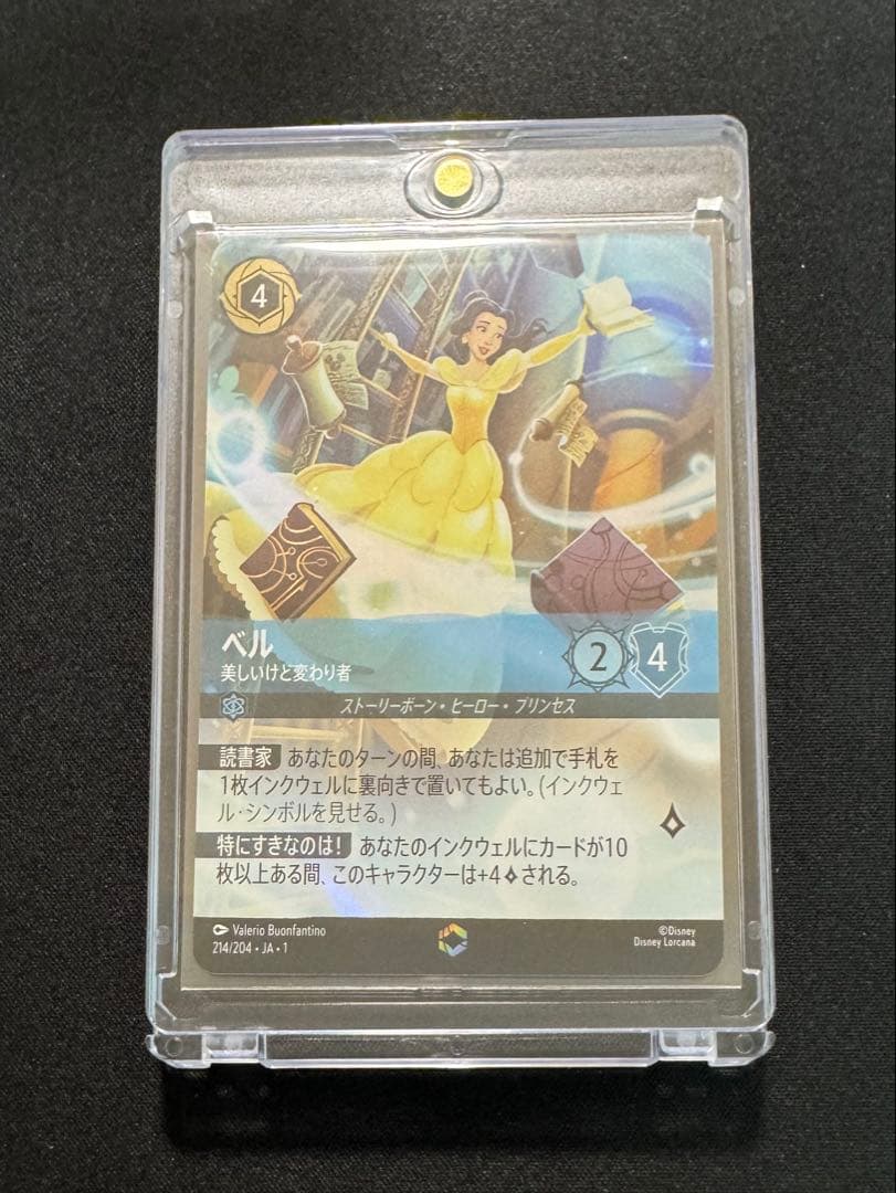 ロルカナ ベル 美しいけど変わり者 エンチャンテッド