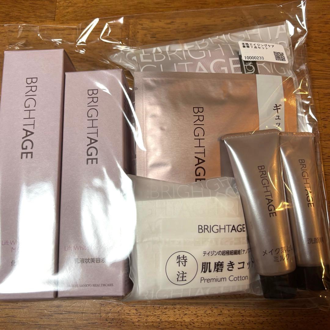 BRIGHTAGE トライアル7点セット