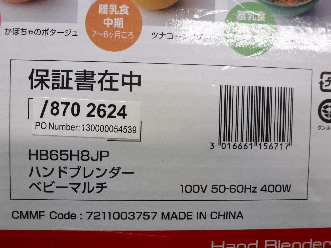 T-fal ティファール ハンドブレンダーベビーマルチ HP65H8JP 離乳食