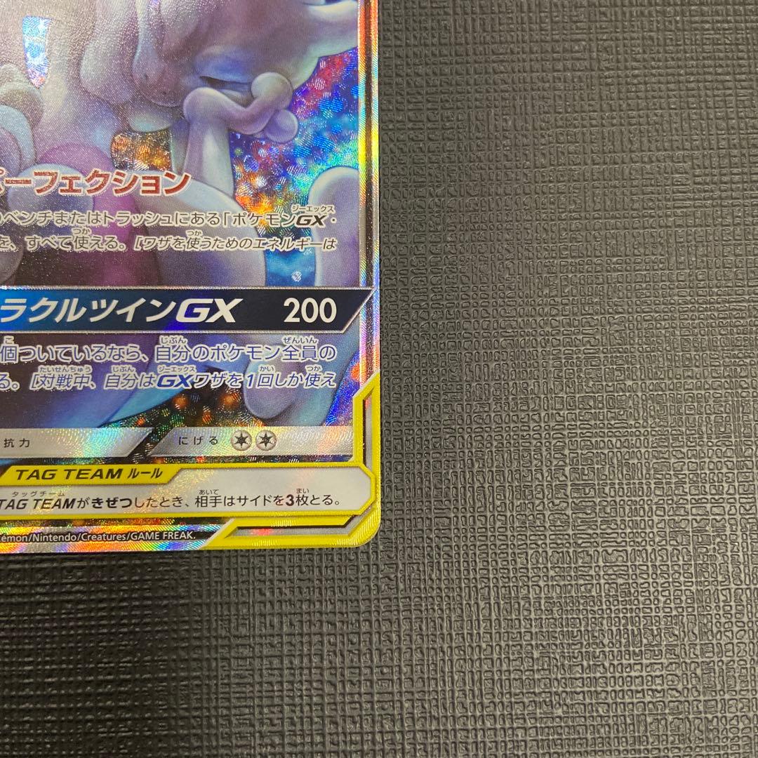 ミュウツー&ミュウGX SA