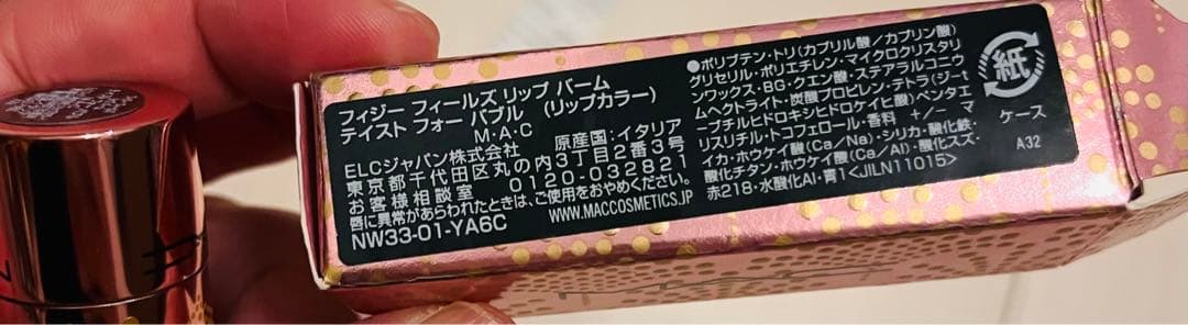 ★MAC/マック フィジー フィールズ リップ バーム