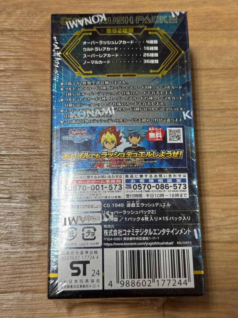 遊戯王ラッシュデュエル オーバーラッシュパック2 新品未開封シュリンク付BOX