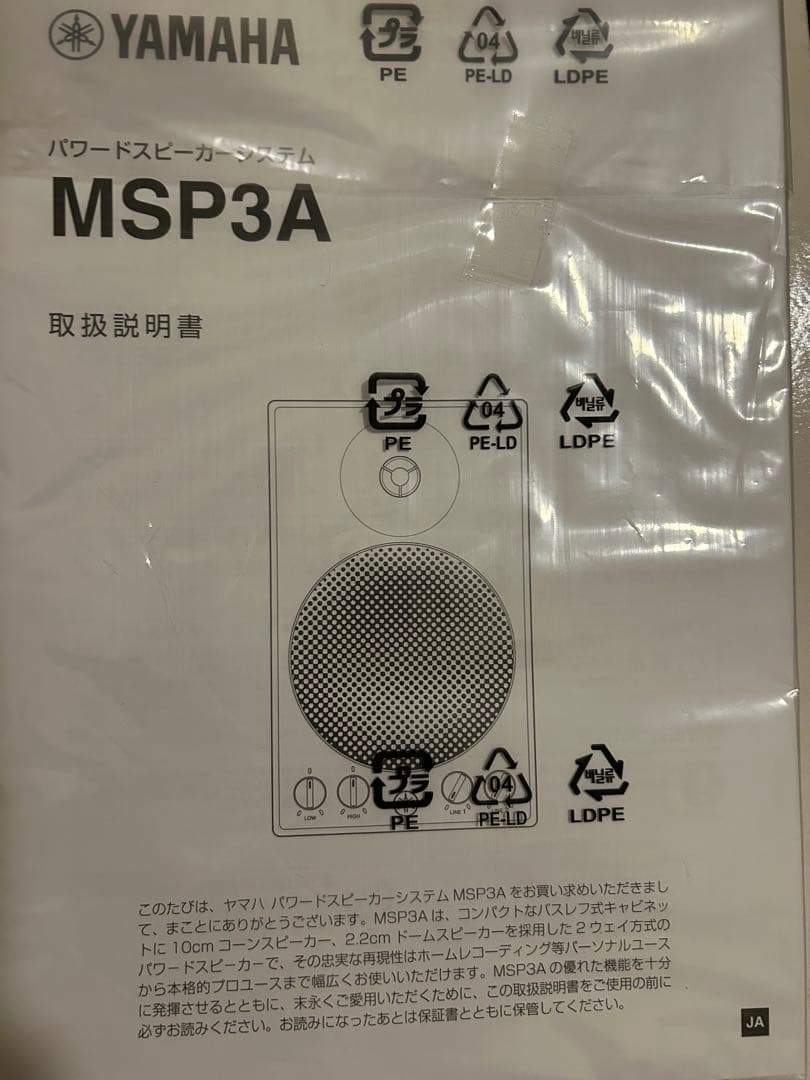 YAMAHA / MSP3A　スタジオモニタースピーカー ペア　スタンド付き