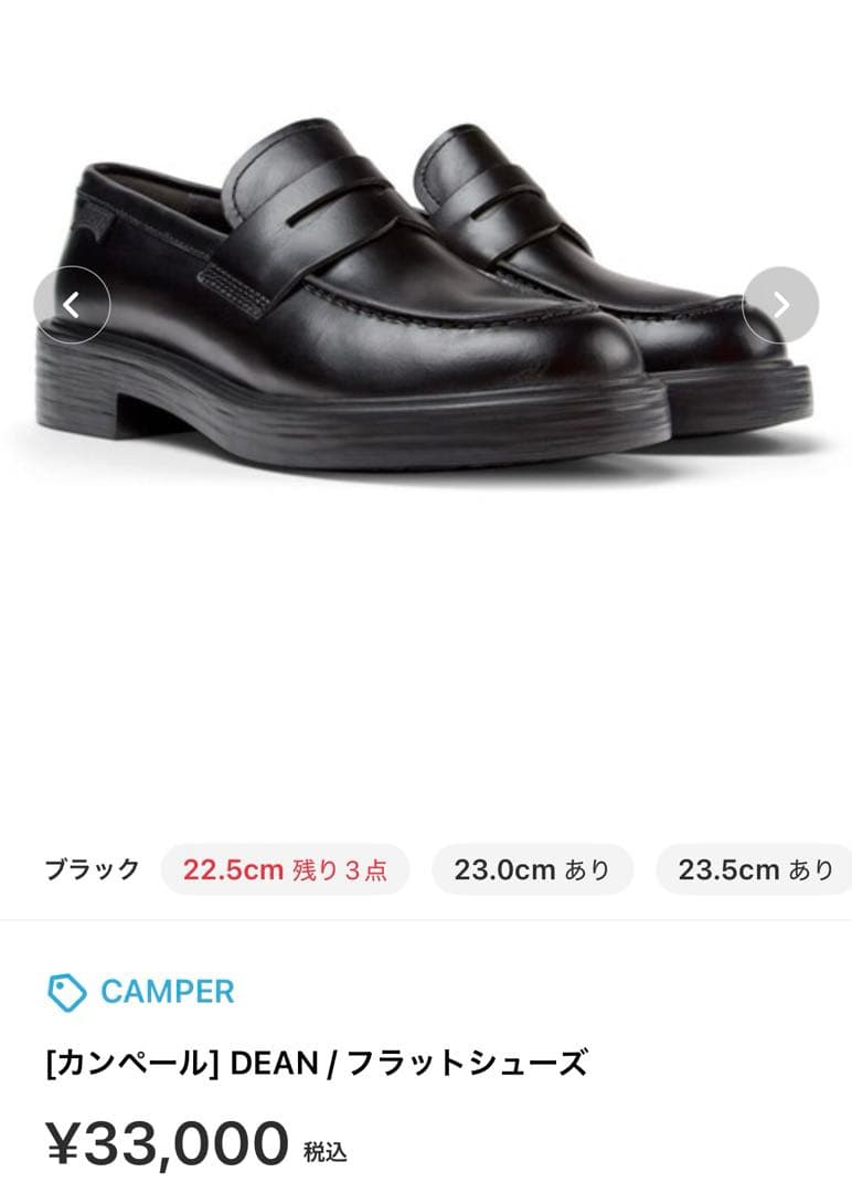 camper dean 厚底ローファー サイズ38
