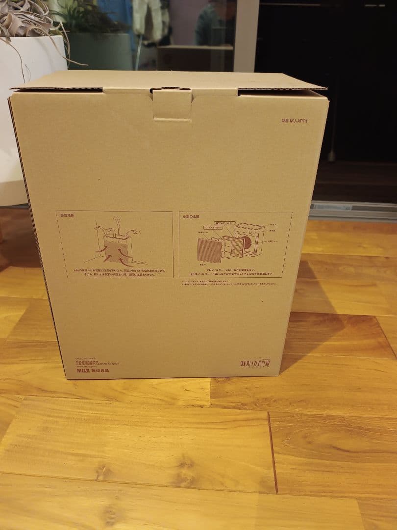 無印良品　コンパクト空気清浄機