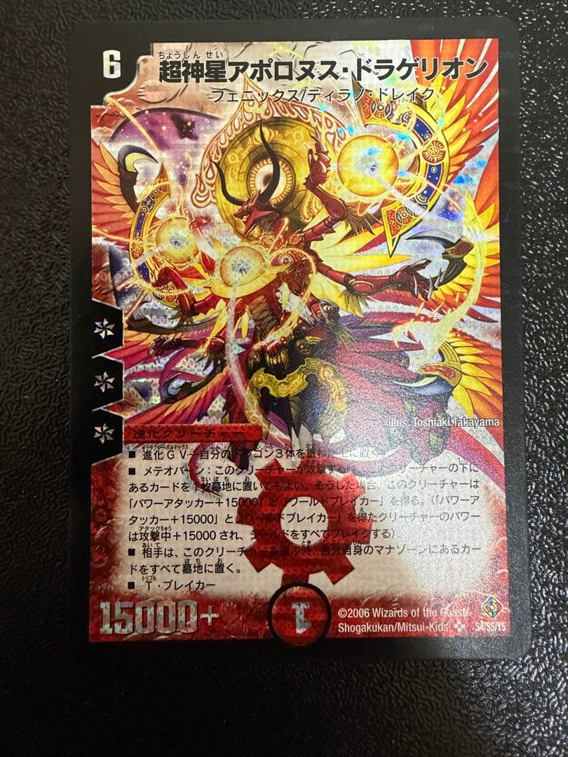 超神星アポロヌスドラゲリオン初期