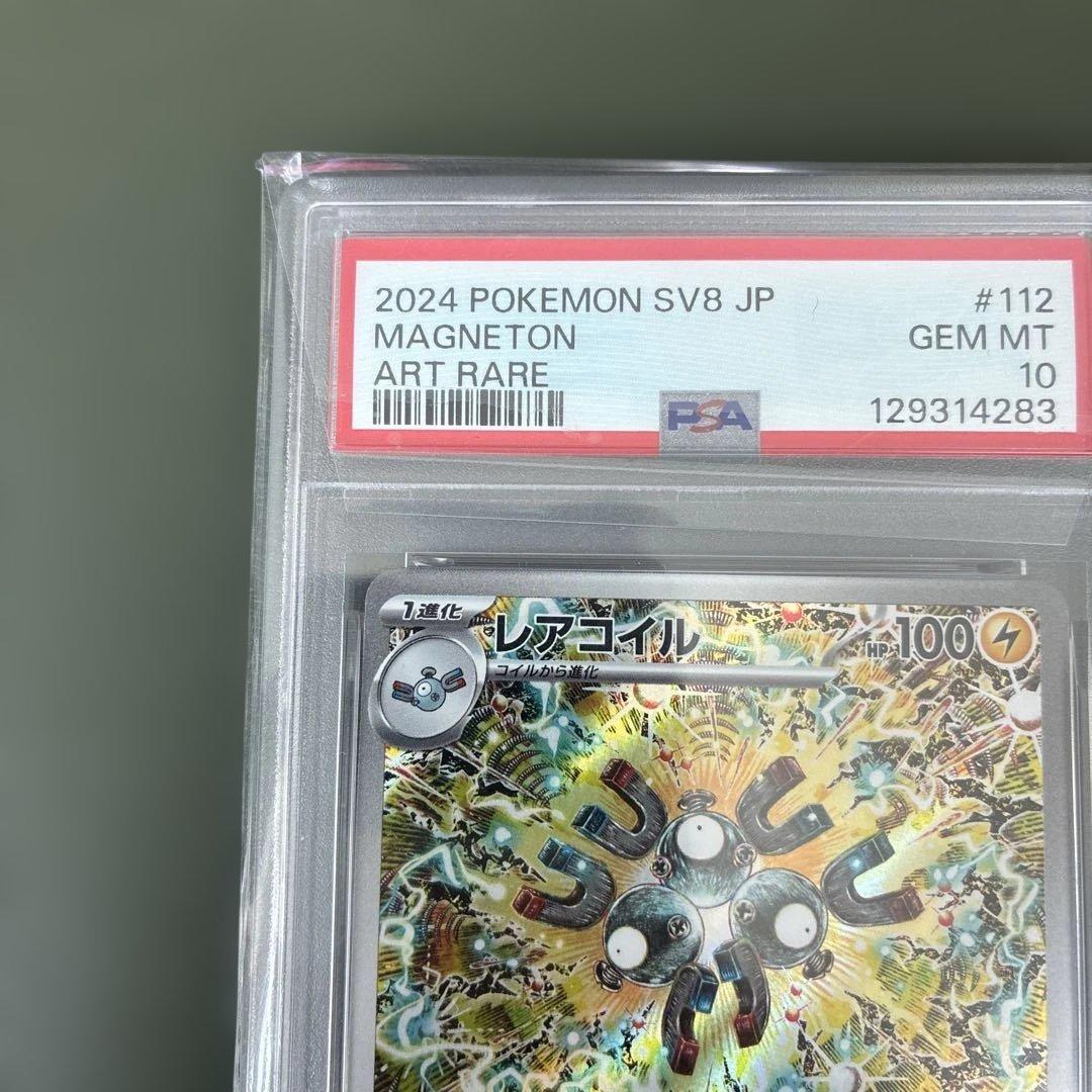 【PSA 10】レアコイル AR SV8 超電ブレイカー 112/106