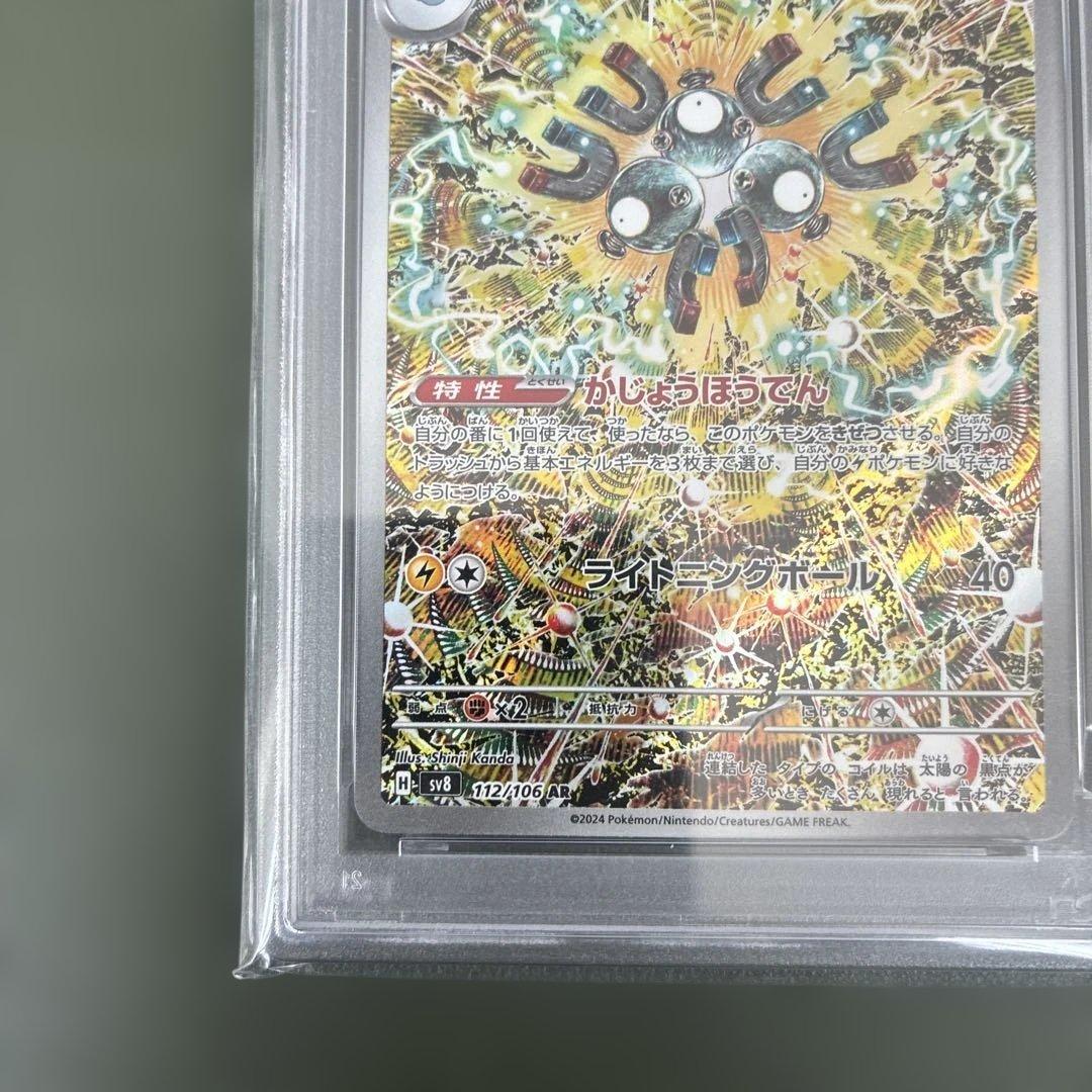 【PSA 10】レアコイル AR SV8 超電ブレイカー 112/106