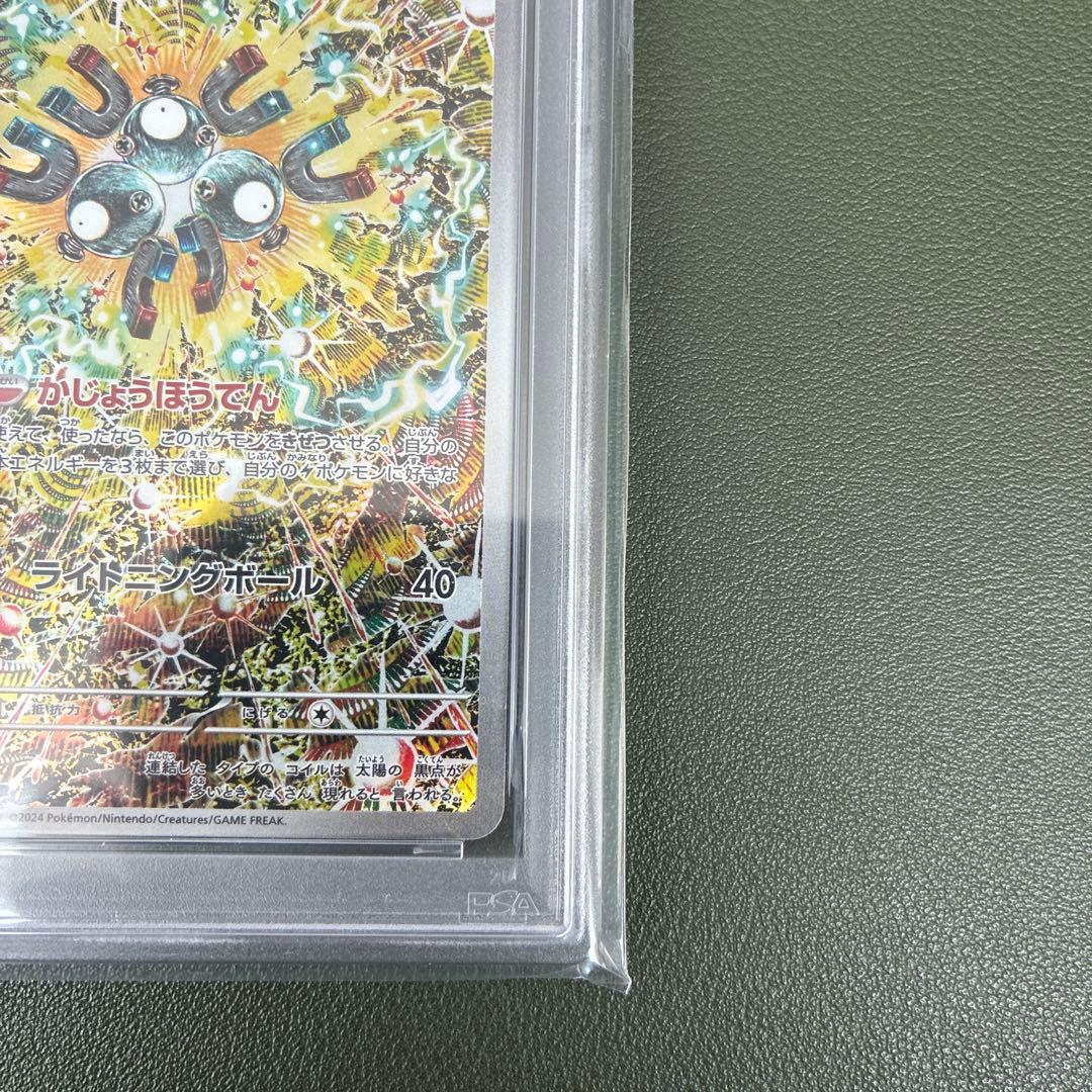 【PSA 10】レアコイル AR SV8 超電ブレイカー 112/106