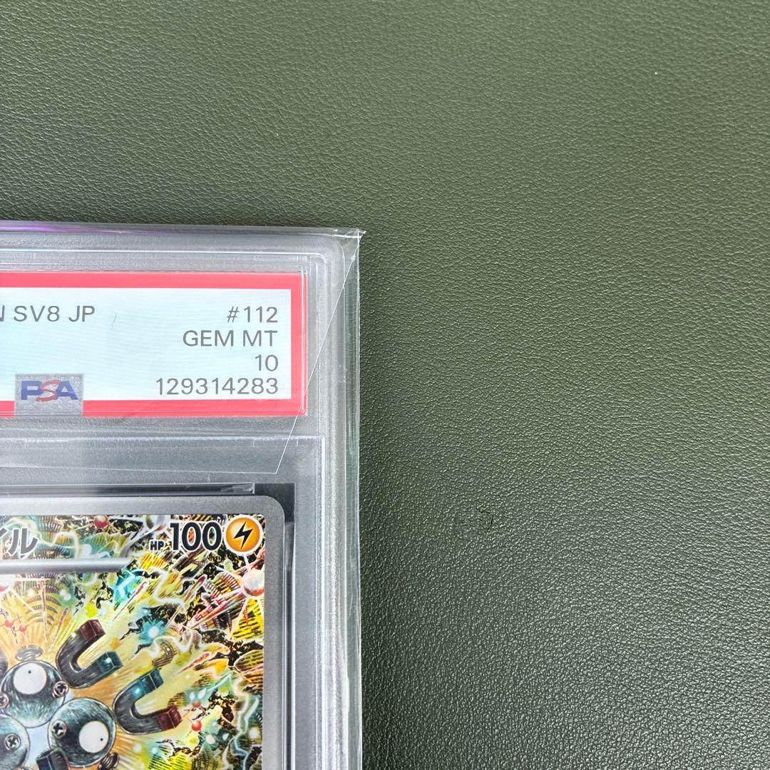 【PSA 10】レアコイル AR SV8 超電ブレイカー 112/106