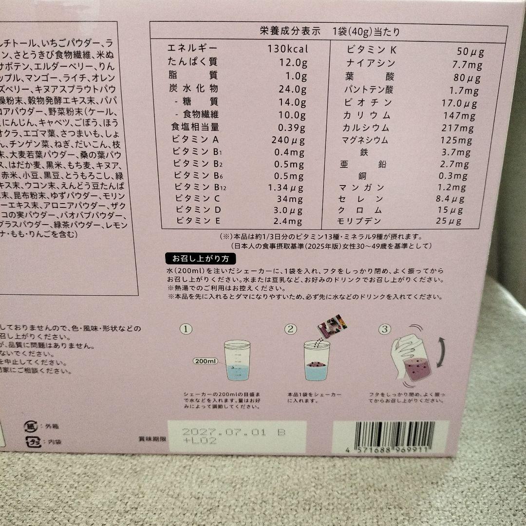 Yogini Food ヨギーニフード100ミックスベリー味1箱21袋 未開封品