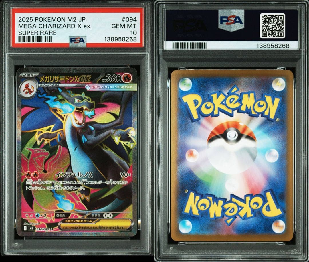 鑑定品　PSA10 メガリザードンXex SR 094/080 インフェルノX