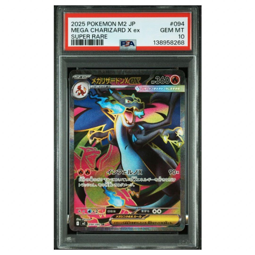 鑑定品　PSA10 メガリザードンXex SR 094/080 インフェルノX