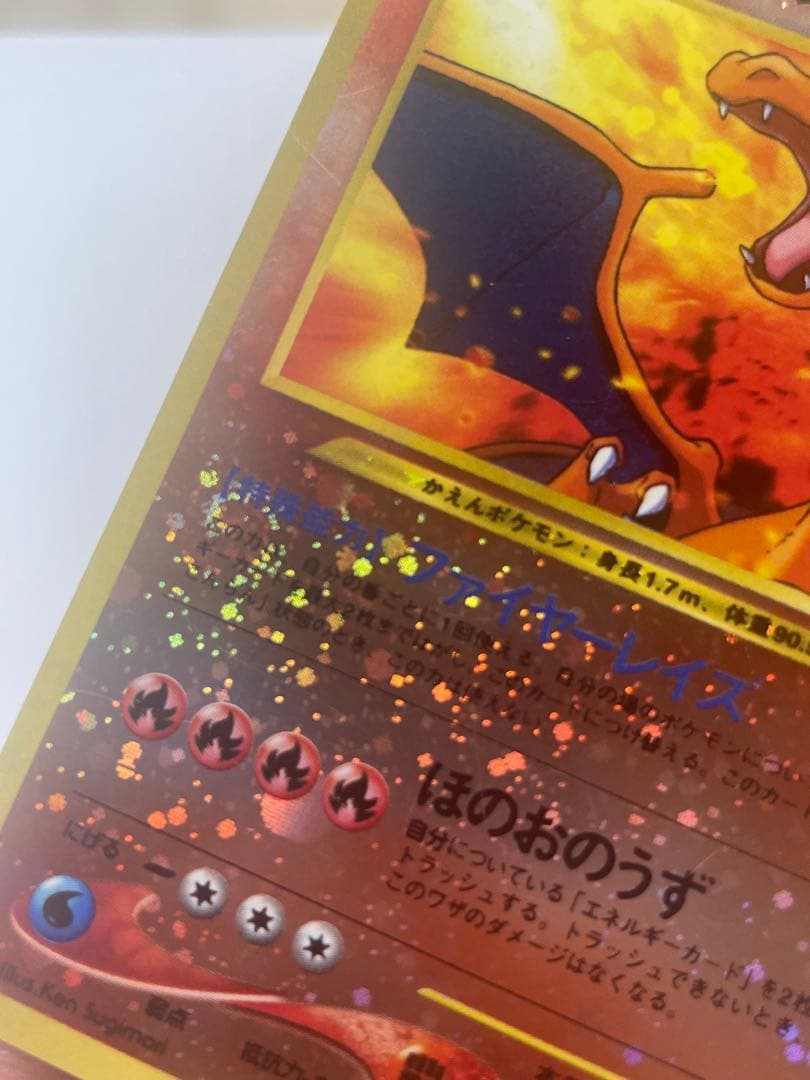 【旧裏 渦巻きホロ】リザードン_プレミアムファイル2 PROMO 第2世代