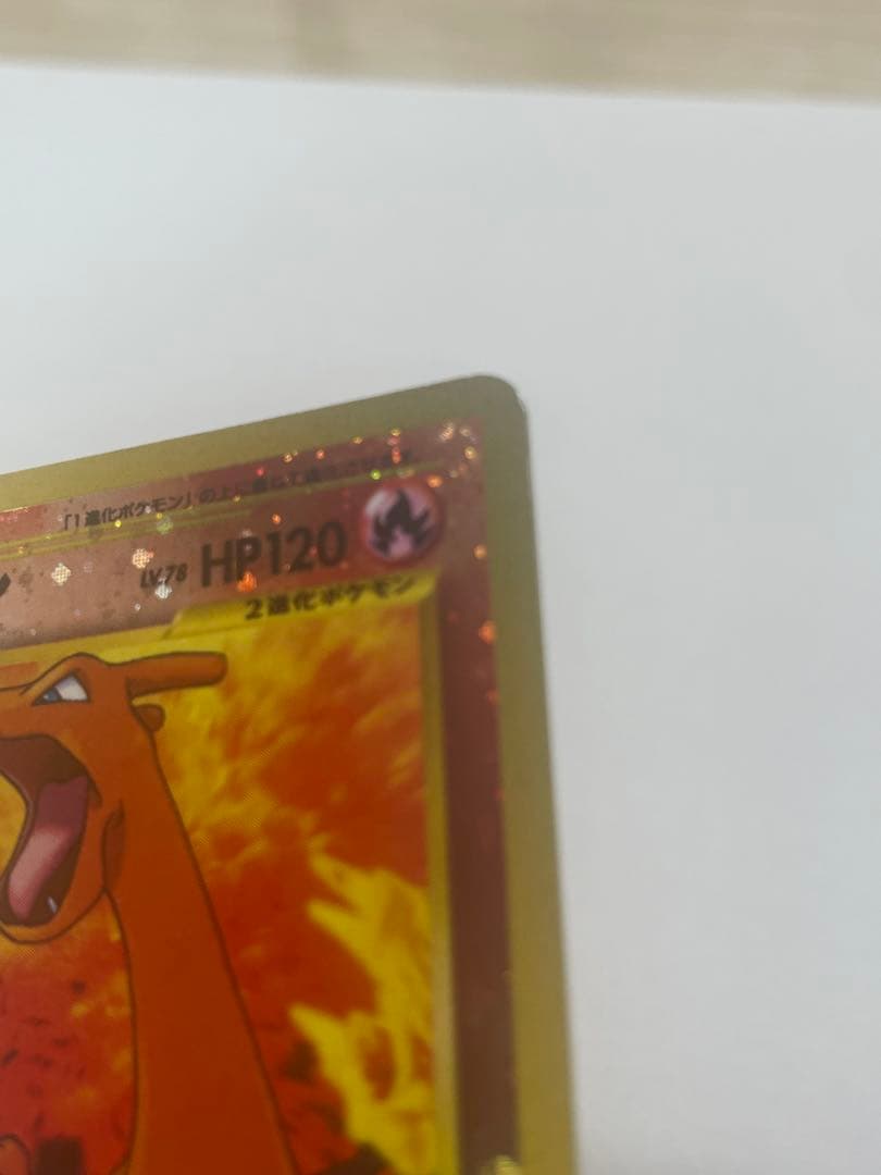 【旧裏 渦巻きホロ】リザードン_プレミアムファイル2 PROMO 第2世代