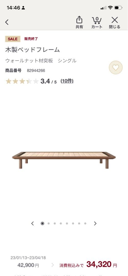 無印良品　木製ベッドフレーム　シングル　ウォールナット（2個セット）※バラ売り可