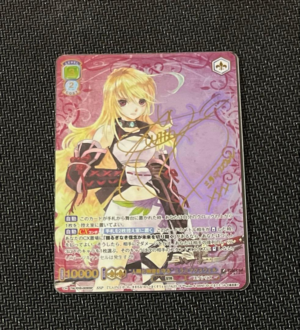 5*る様 ヴァイスシュヴァルツブラウ テイルズ SSP 人間と精霊を守るミラ=マ