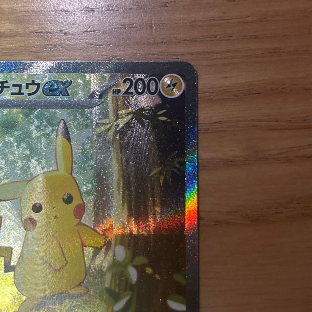 [早い者勝ち！]ピカチュウex SAR スタートデッキ100 No.25