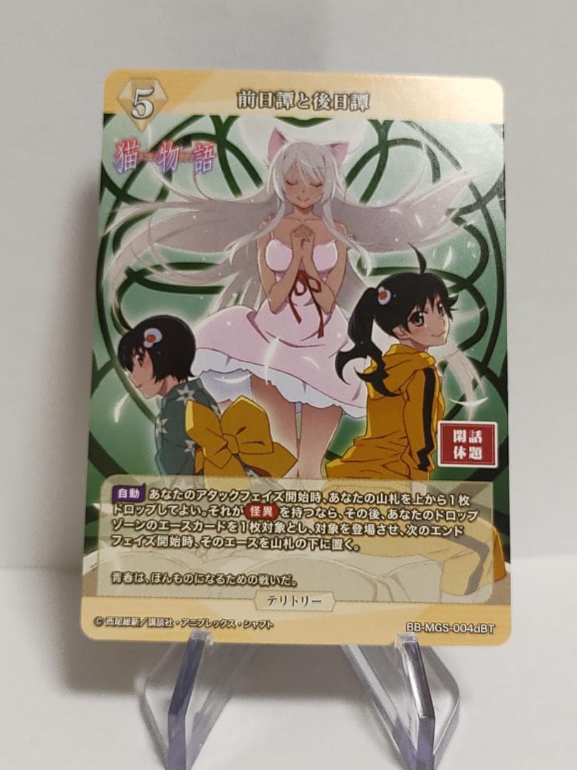 ビルディバイド ブライト 物語シリーズ 阿良々木火憐 前日譚と後日譚 BT