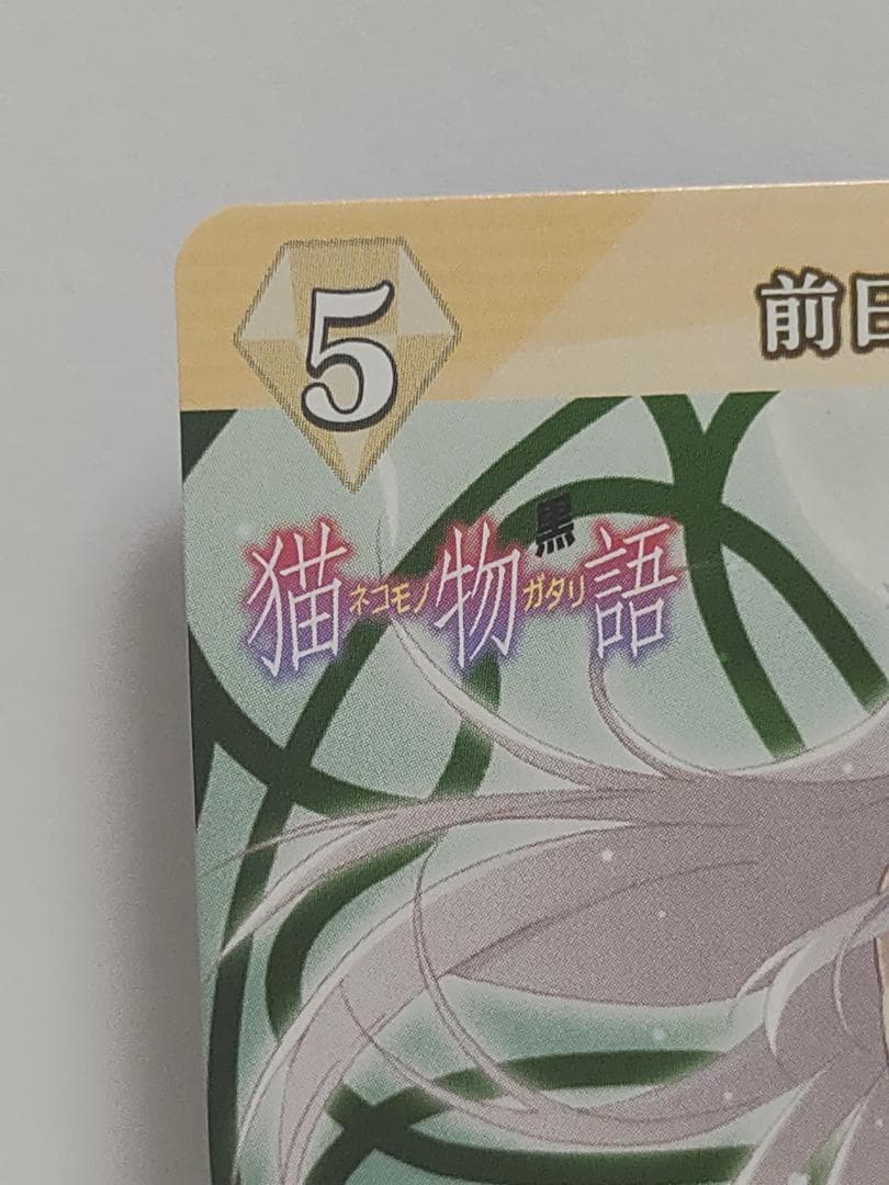 ビルディバイド ブライト 物語シリーズ 阿良々木火憐 前日譚と後日譚 BT