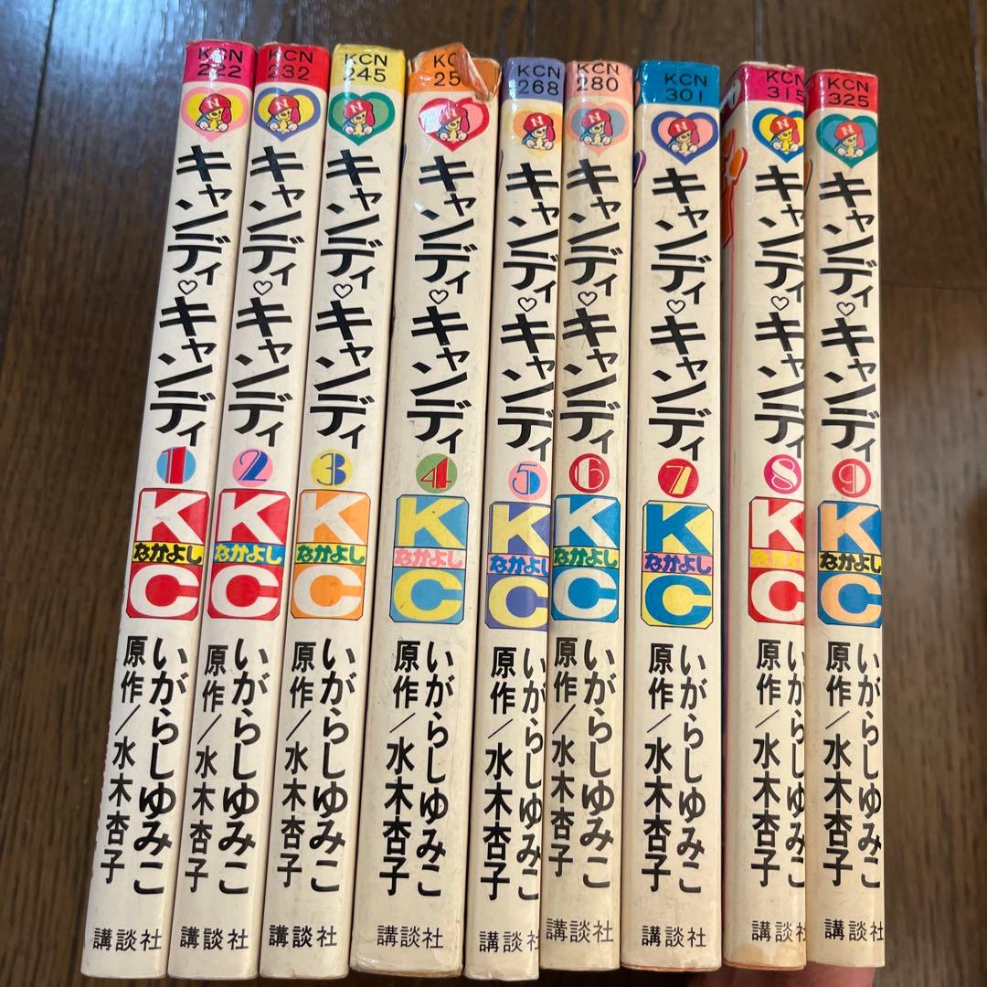 キャンディキャンディ　1巻〜9巻セット　いがらしゆみこ　水木杏子