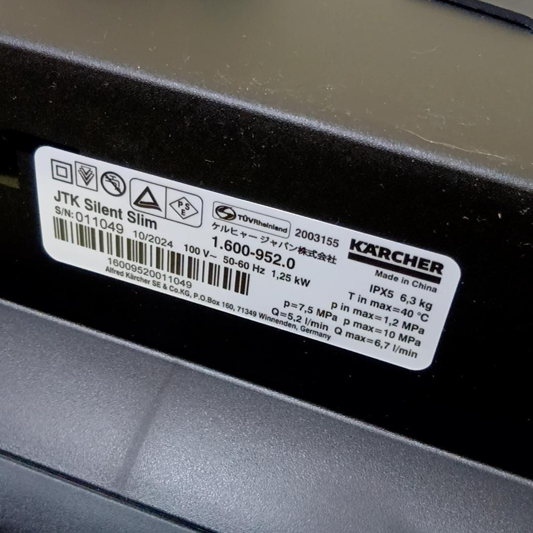 美品　ケルヒャー　高圧洗浄機　JTKサイレントスリムベーシック　おまけ付き　静音