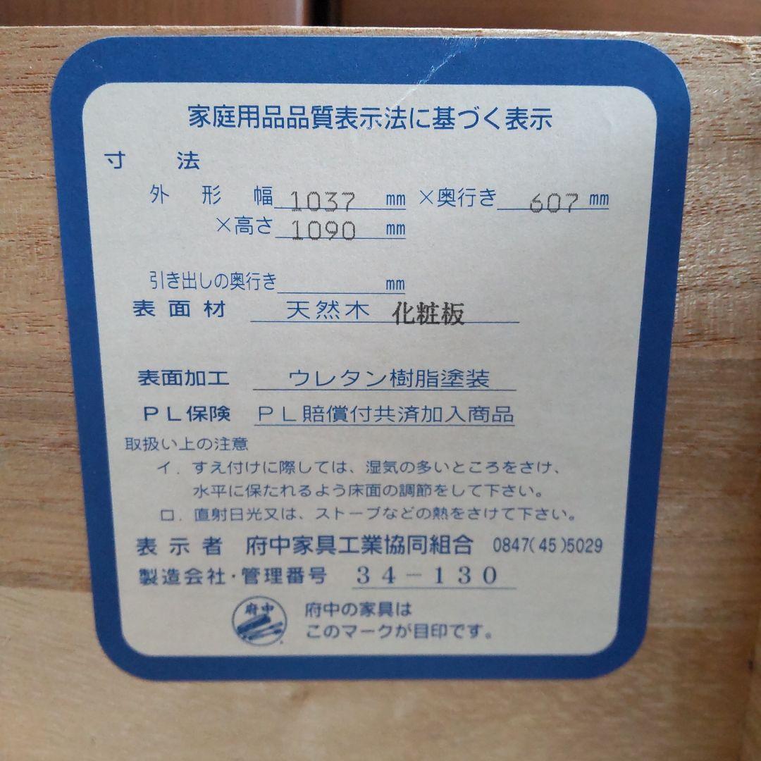 府中家具　桐製家具　婚礼家具　洋服ダンス　和ダンス 着物収納 桐箪笥