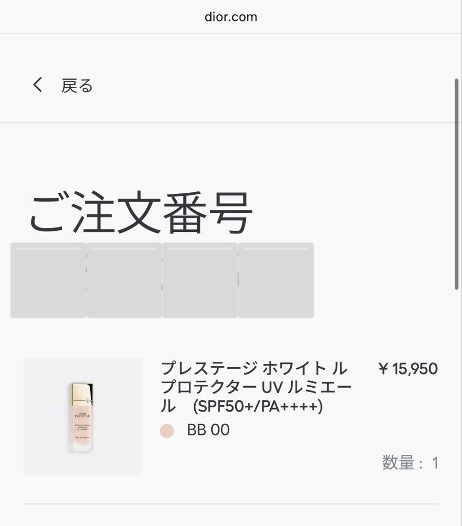 Dior プレステージホワイトルプロテクターUVルミエールBB01