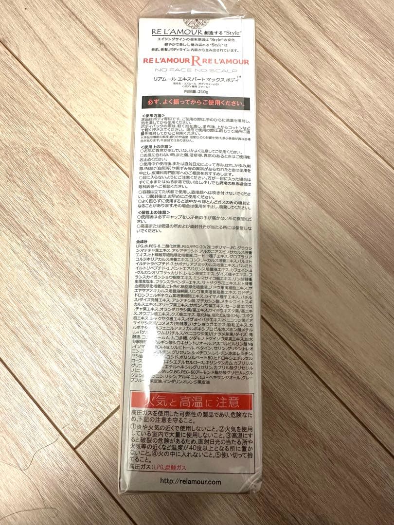 【新品未開封】リアボーテ　リアムール　マックスボディ