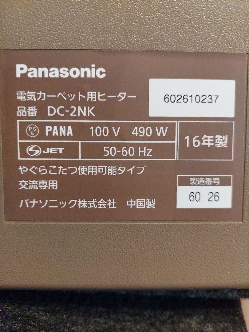 未使用 Panasonic 2畳用 DC-2NK 電気カーペット用ヒーター