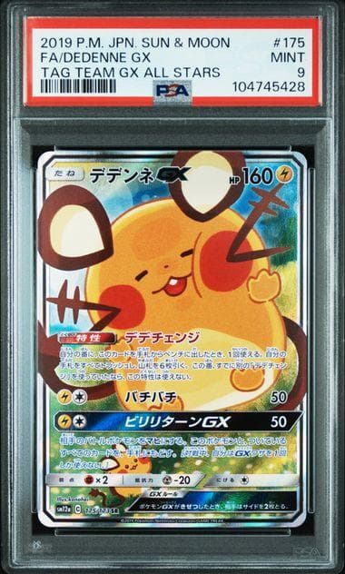 PSA9 デデンネGX SA SR 175/173 SM12a