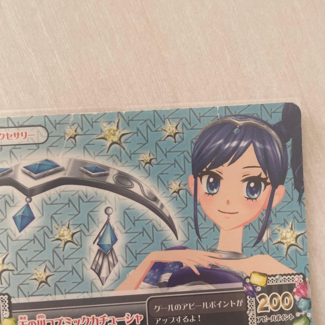 アイカツ 天の川コズミック 霧矢あおい プレミアムカード
