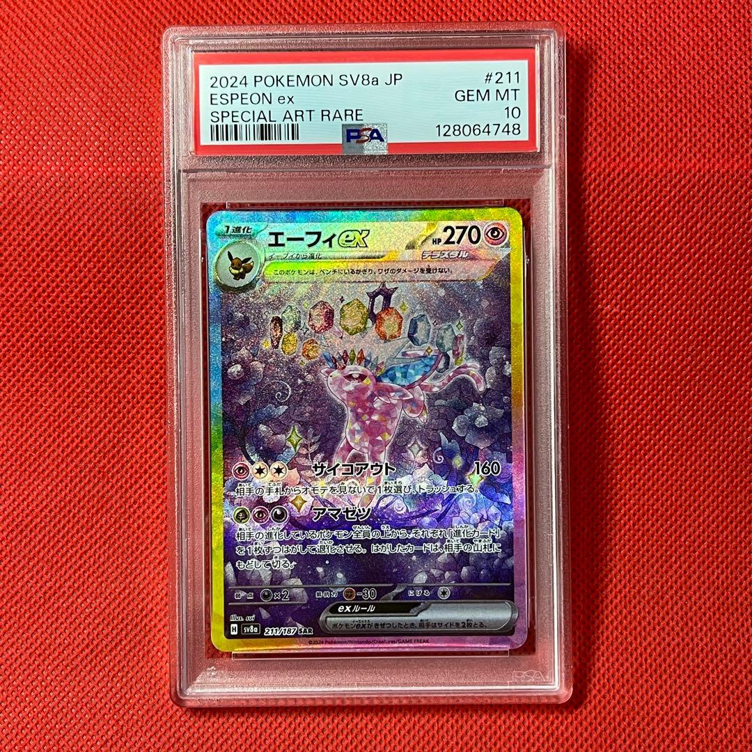 PSA10★ エーフィex 211/187 SAR テラスタルフェスex ポケカ
