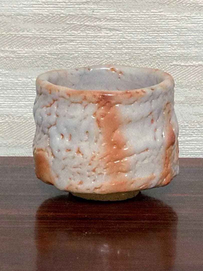 玉置保夫　志野　盃