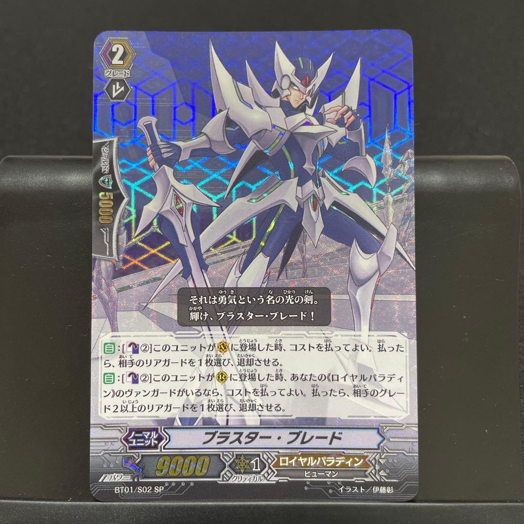 マ　　　ブラスター・ブレード